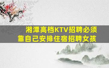衡阳夜总会招聘